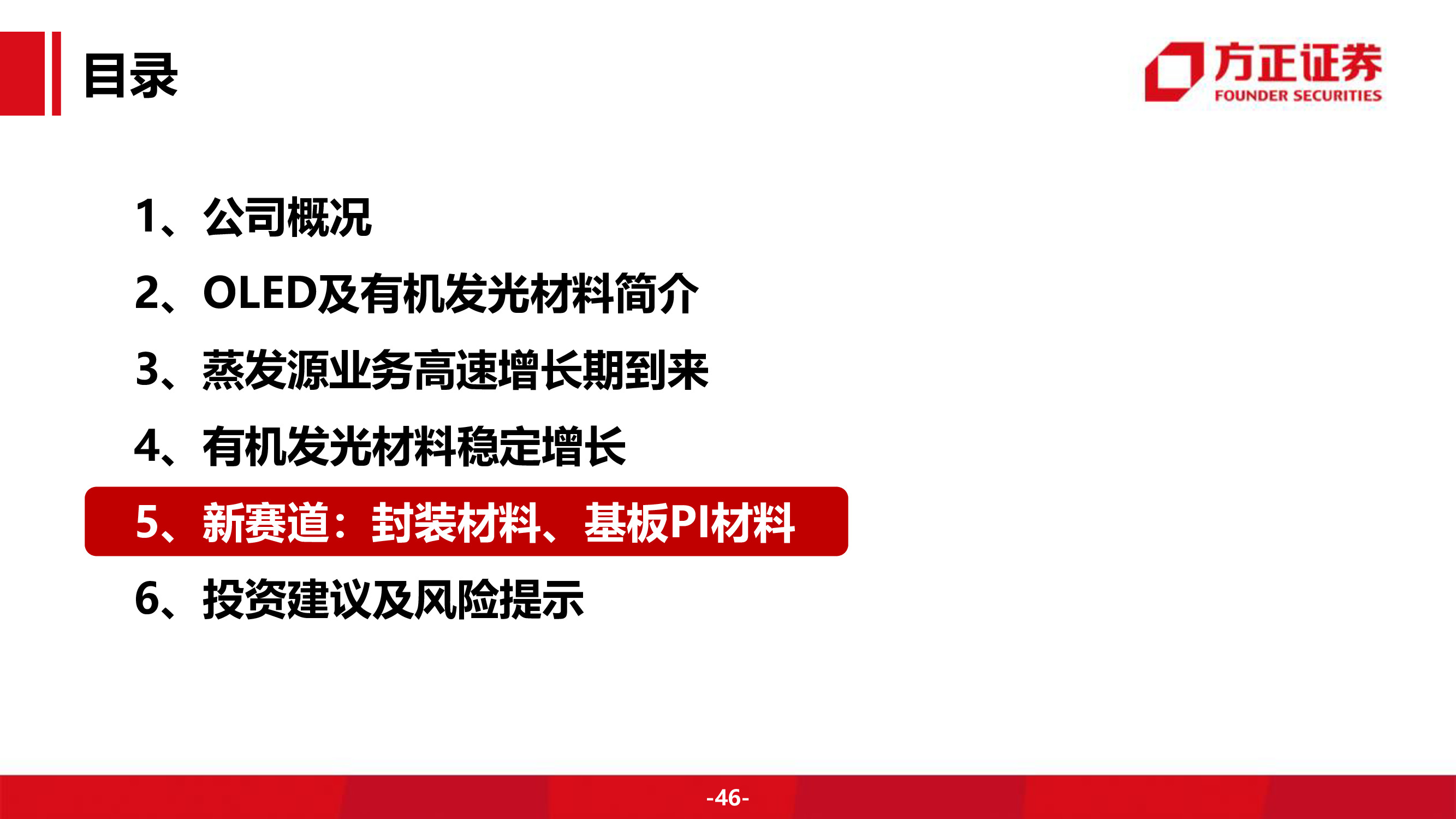 奥来德专题研究报告