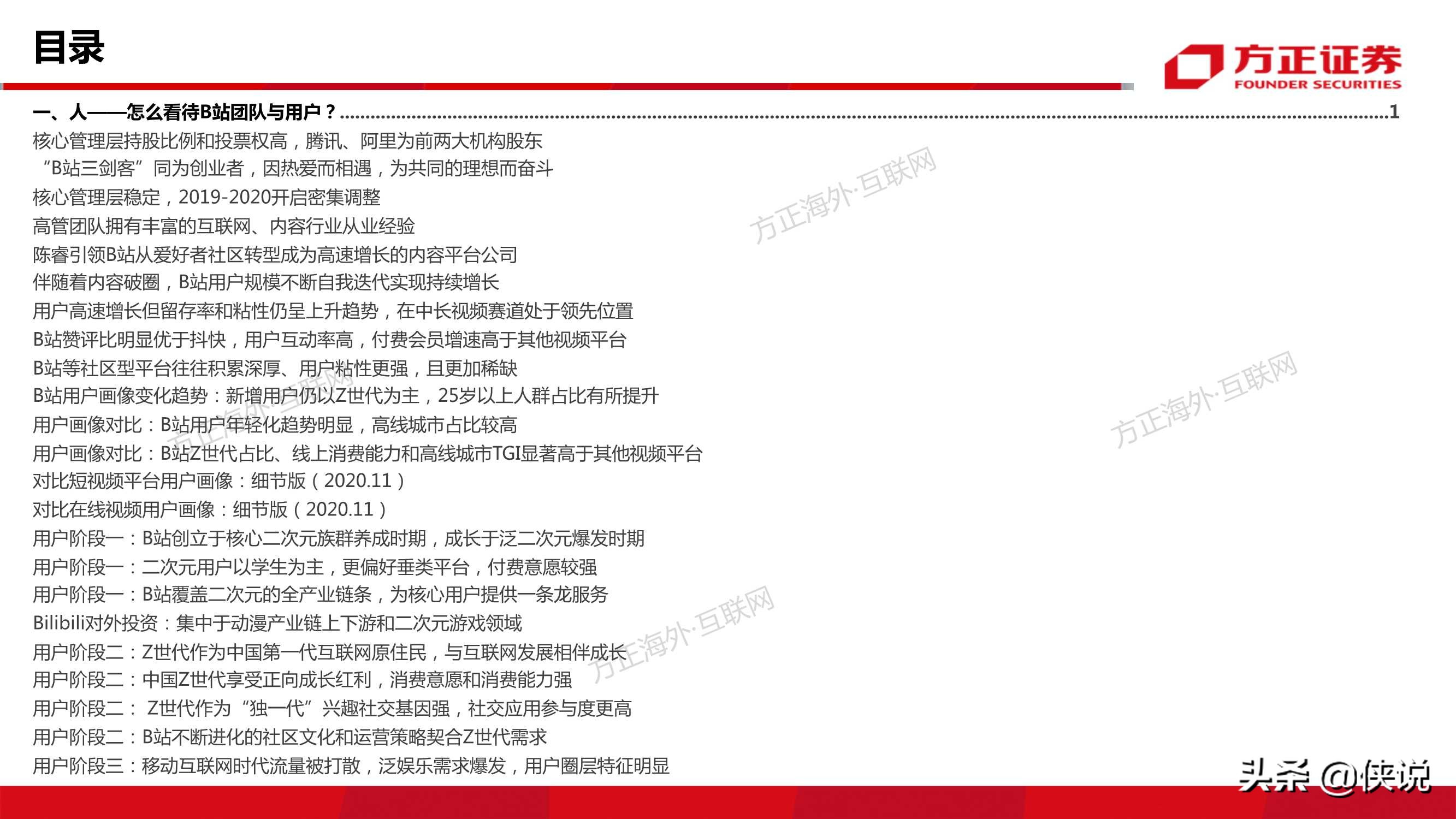 哔哩哔哩80页专题深度：从“人货场”看B站社区生态的养成
