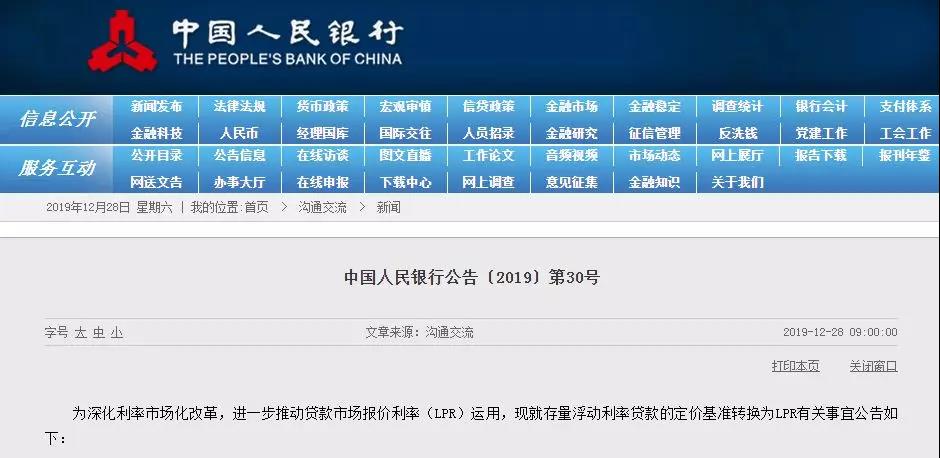 央行放大招！明年个人房贷利率迎来大调整，买房的人注意了