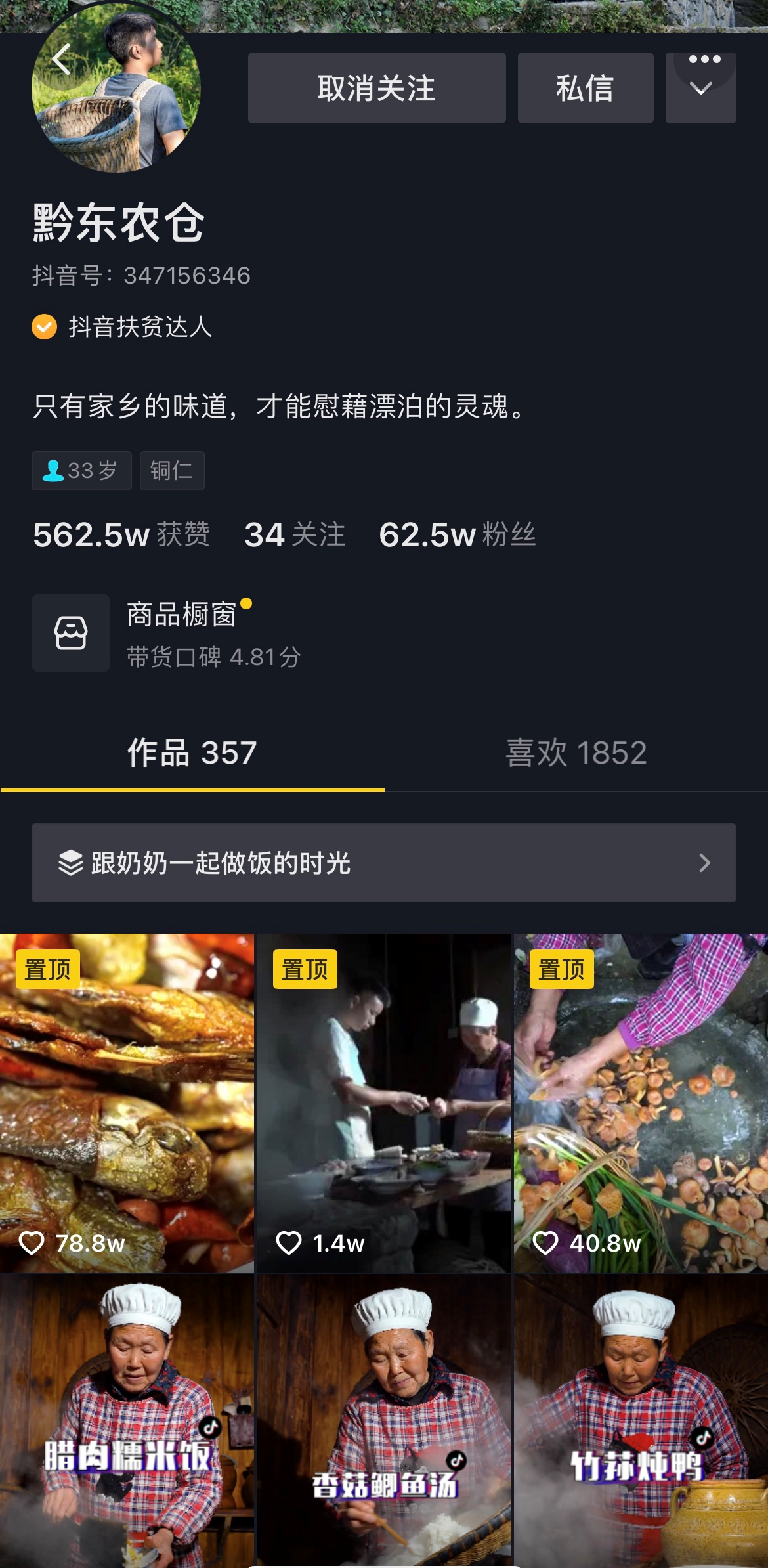 抖音贵州张金秀（黔东农仓）美食短视频:每个农村奶奶,灶台前都是李子柒
