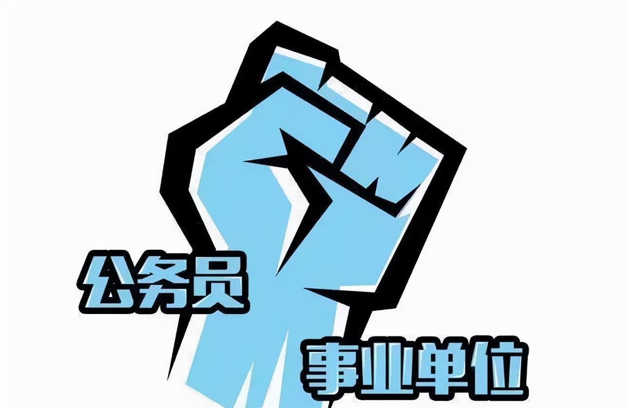 公務員和事業單位的區別，10年后的差距，網友感慨很現實