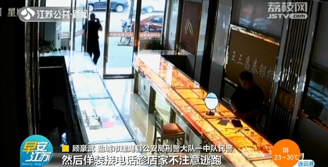 盐城男子佯装大款抢走金项链 警方迅速破案