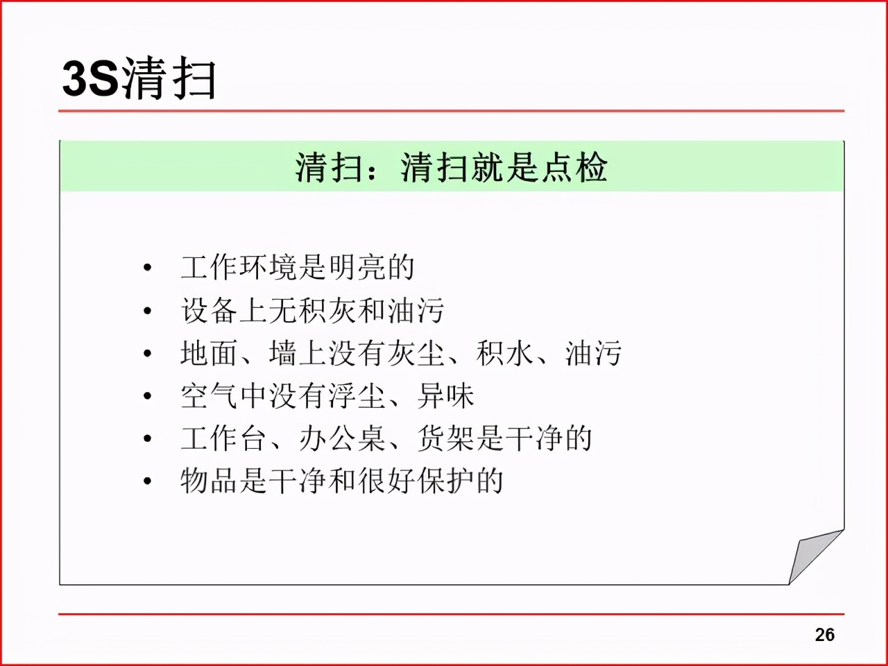 「精益学堂」现场改善工具及案例