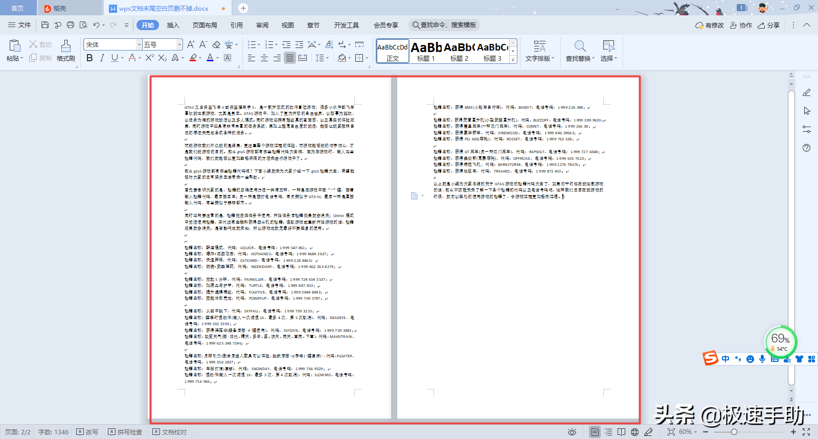 word最后一页空白页怎么删除不了（word末页空白页删除教程内附图解）