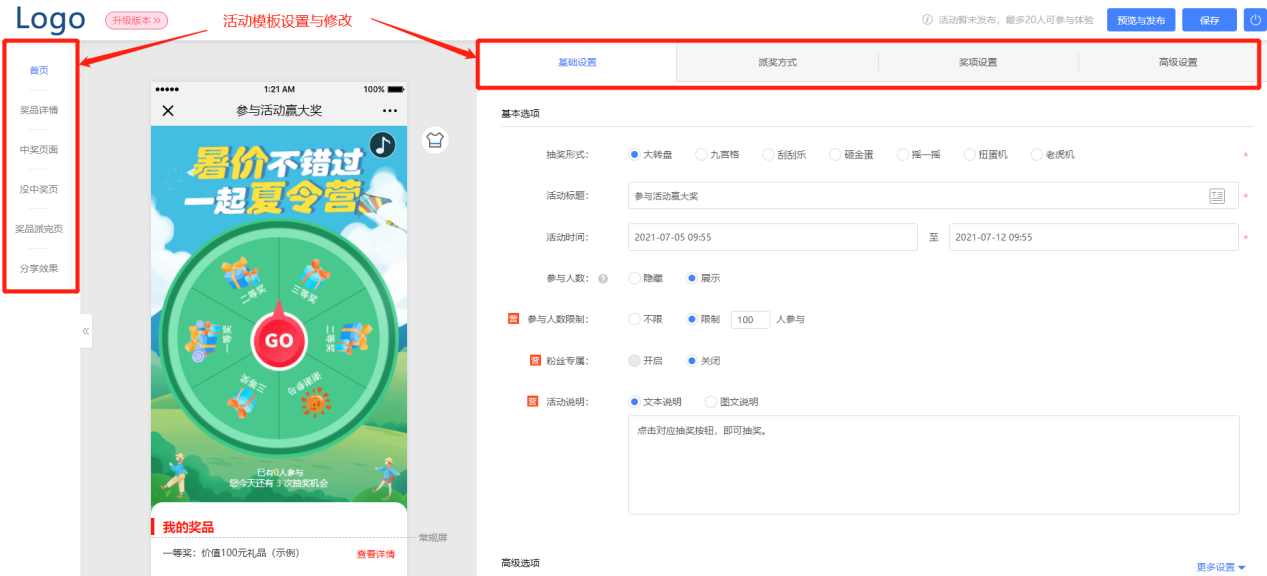 如何快速在线制作微信互动营销？