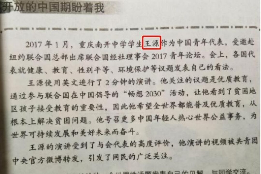 明星偶像被编入书本教材，鲁迅、岳飞文章却被删减，真的合适吗？