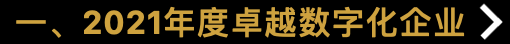 2021“易观之星”年度奖项评选正式启幕