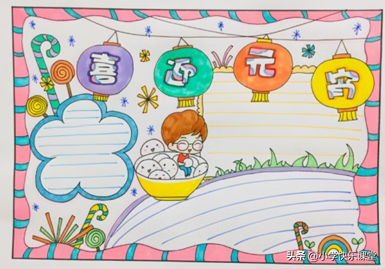 好词|关于元宵节的好词、好句、好诗、好段、好文、谜语、手抄报