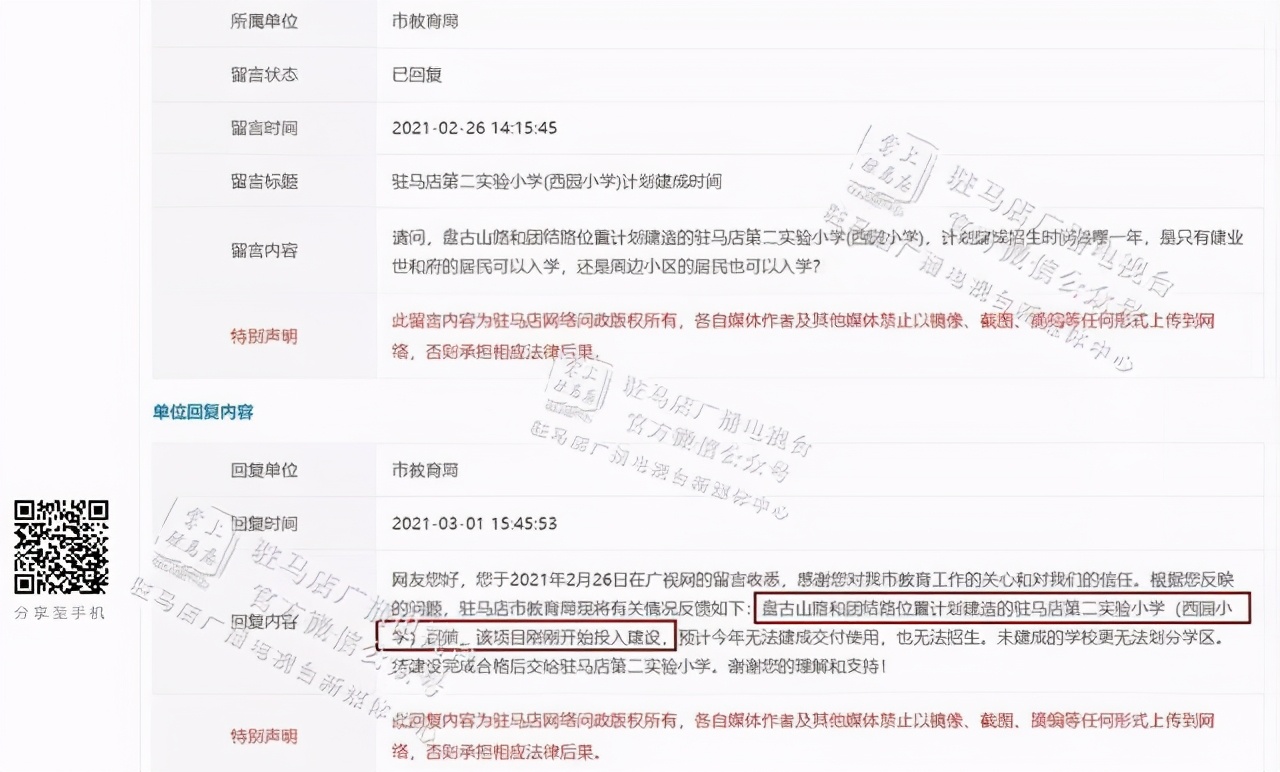 駐馬店開源中小學規(guī)劃位置已經曝光!這片區(qū)域恭喜了(圖6)