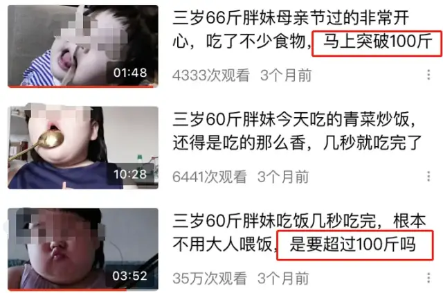 3岁女孩被喂到70斤做吃播！平台回应：账号和视频已封禁