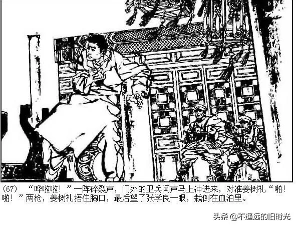 连环画欣赏一《少帅传奇》