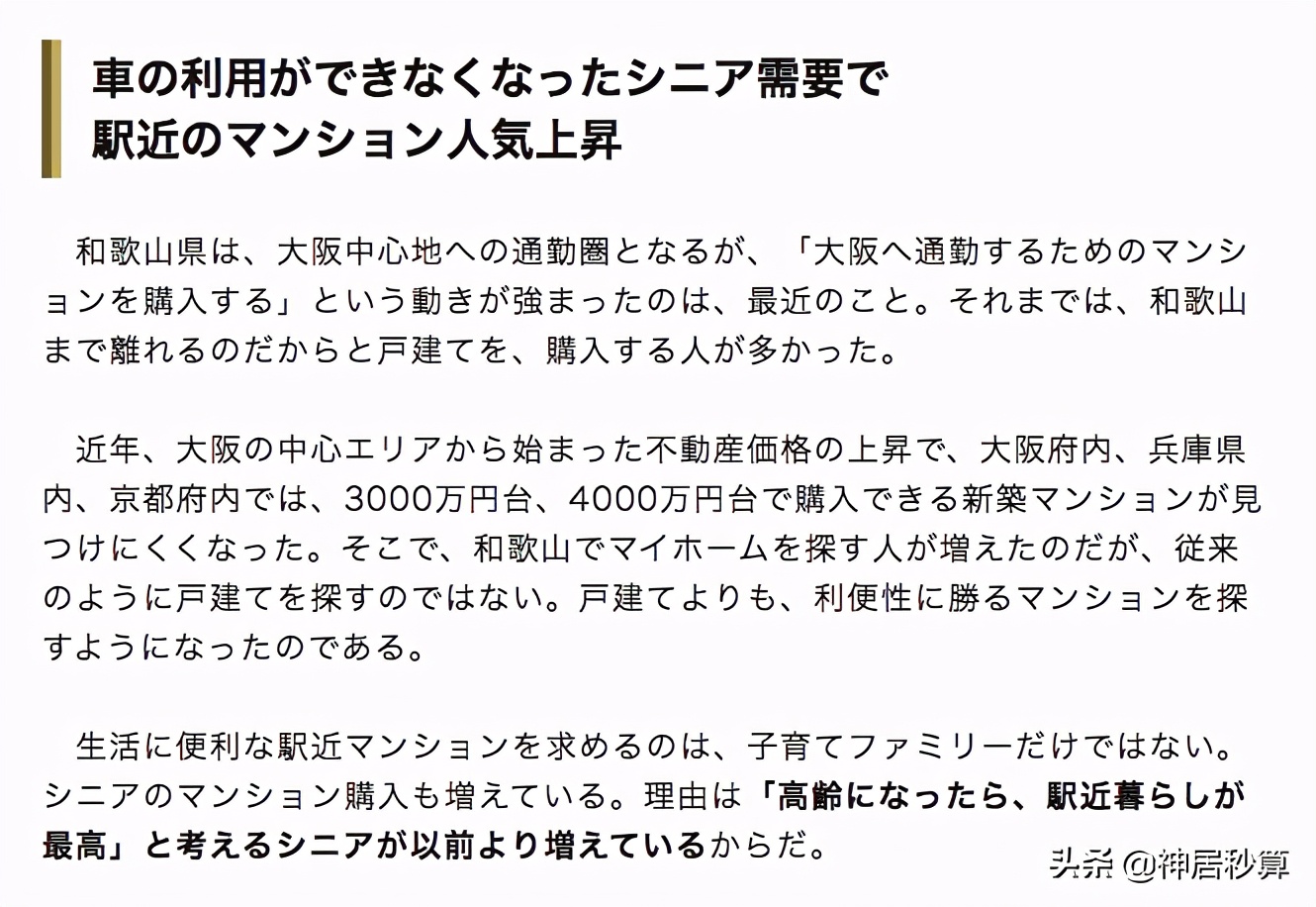 不爱买房的日本人竟然考虑「第二套房」了？