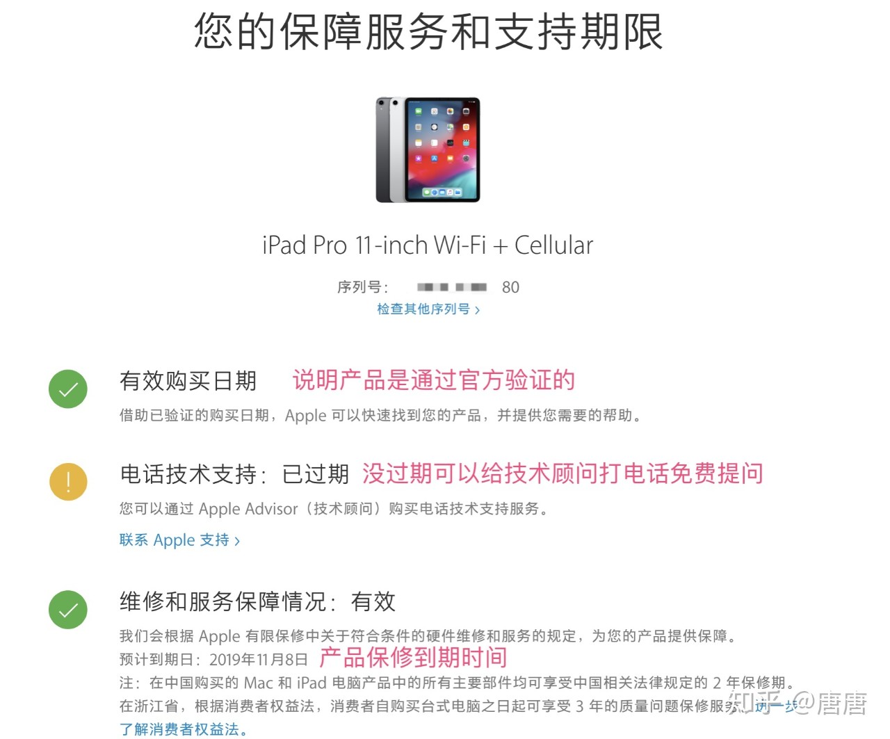 「干货分享」iPad到手担心不靠谱？来看看验机流程吧