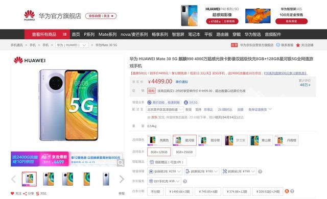 京东手机华为公司换新日“5G机皇“P40系列产品新旧置换无上补助一千元