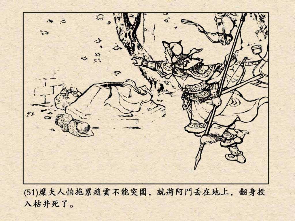 《三国演义》高清连环画第24集——长坂坡