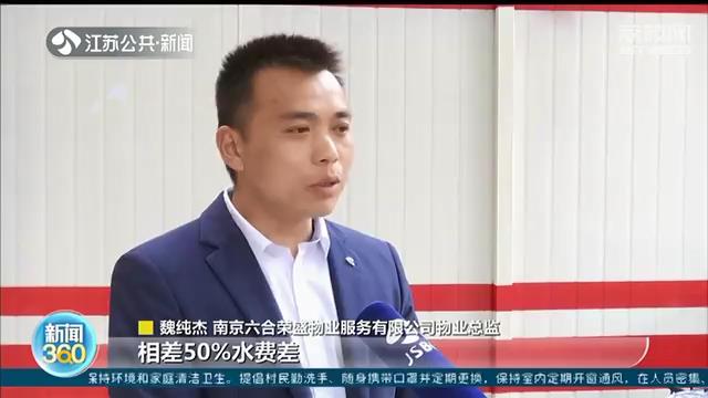 南京：小区发现一块遗漏水表，欠费500万 法院一审判决物业承担