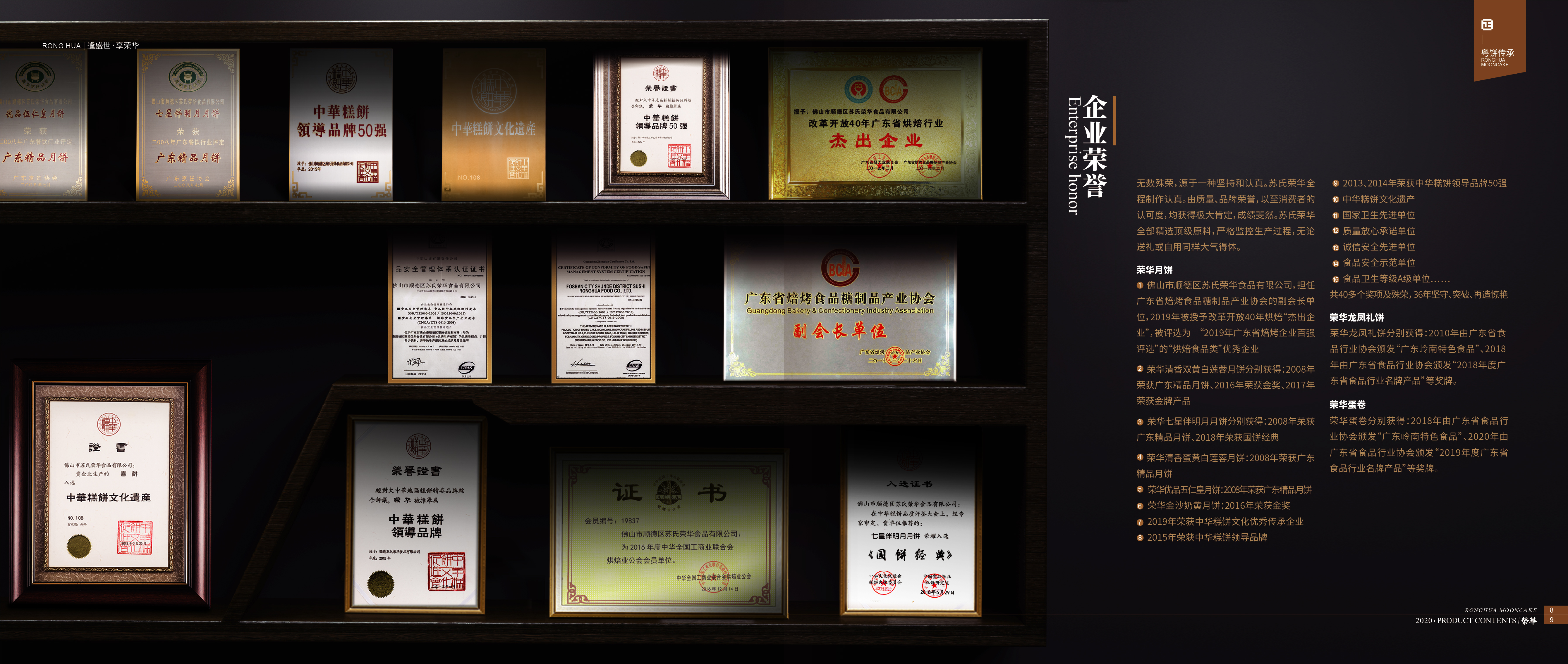 榮華月餅全面升級，經(jīng)典傳承技藝哩個味正