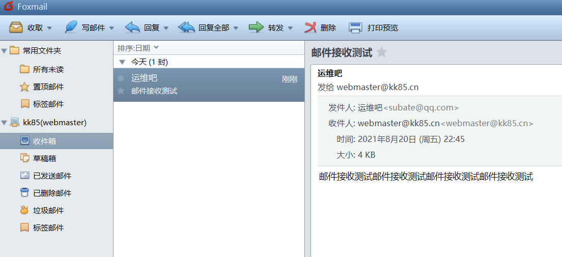 快速搭建一個自己的郵箱服務器