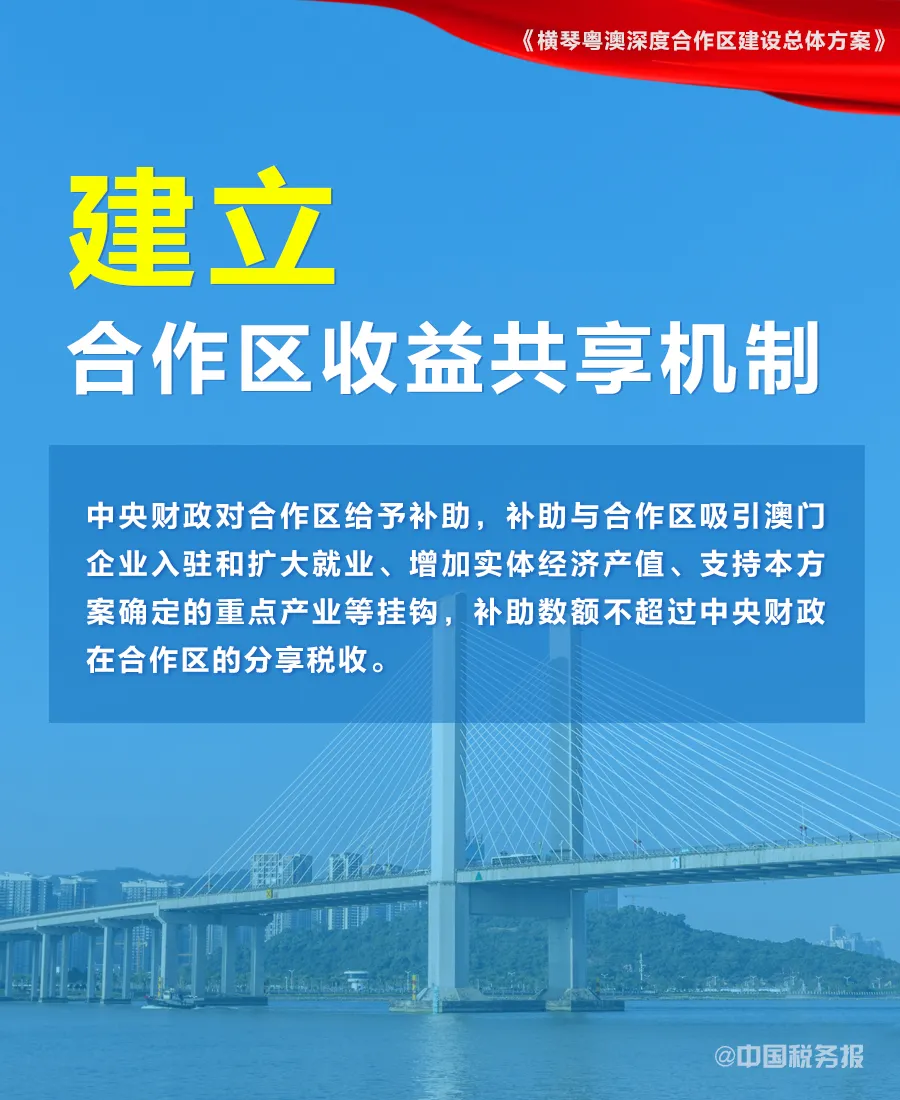 15%!15%!一组图读懂《横琴粤澳深度合作区建设总体方案》涉税要点