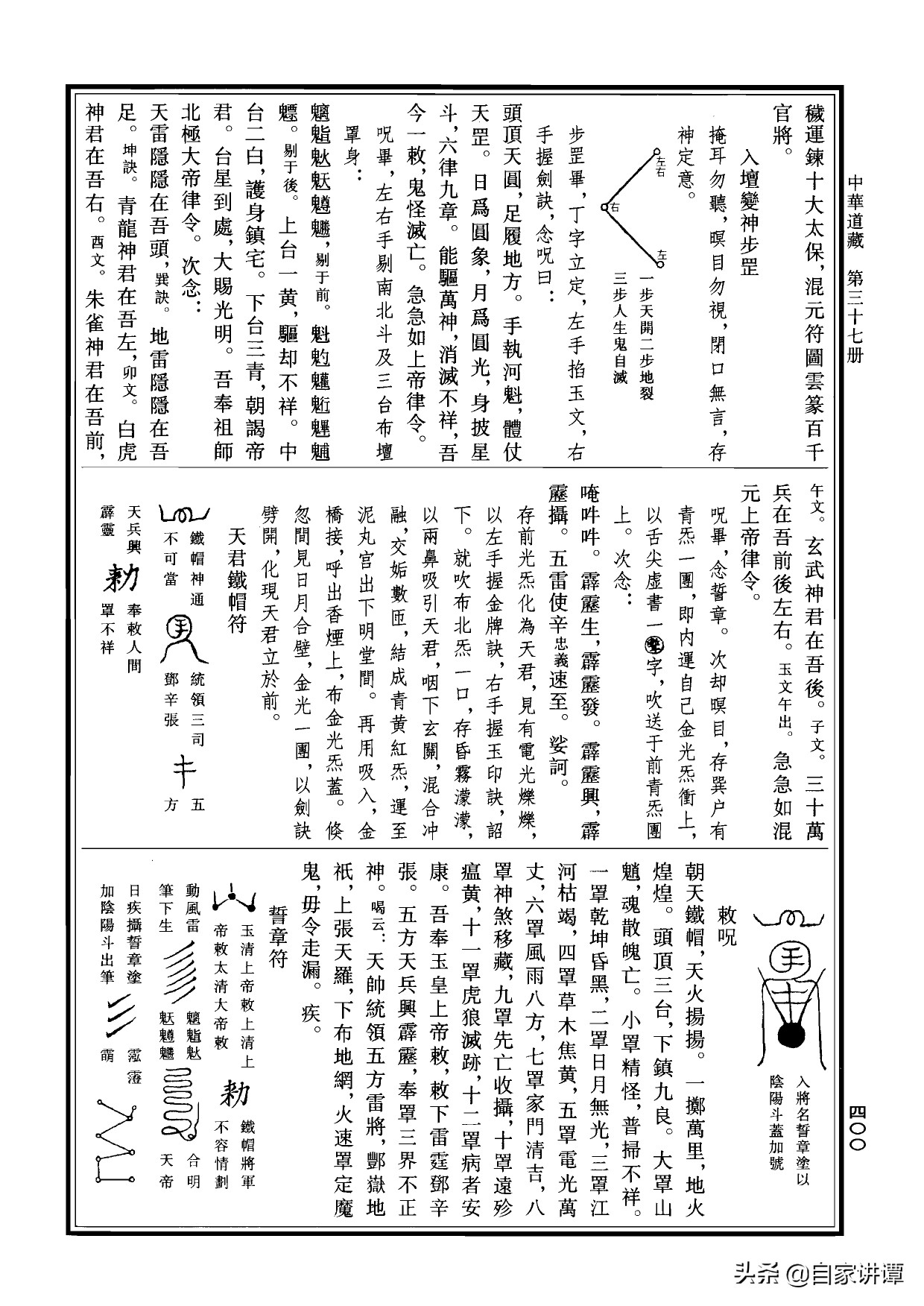 符咒类旧书——《道法会元中》第5部分