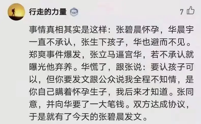 否认|华晨宇工作室否认出轨等传闻 始终秉承对孩子的负责