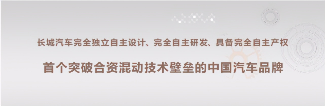 看长城汽车全球首次拆解如何打破合资混动技术壁垒