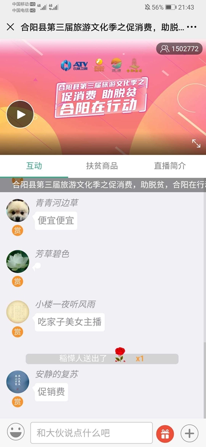 实招促消费 全力助脱贫（组图）