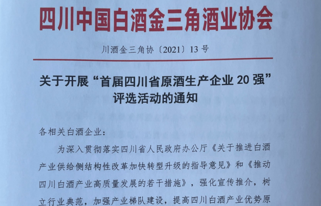 川酒新信号：夯实“底座”根基，实施新一轮全国市场“统领”谋划