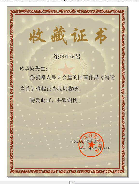 画家欧承染——师法自然 气韵天成