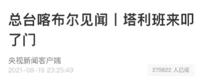 发力！看这场震惊世界的全球接力报道
