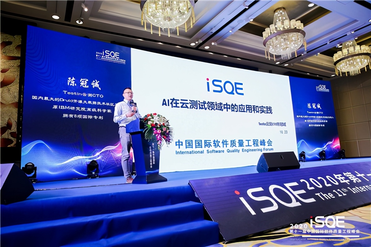 Testin云测试受邀参加重庆iSQE峰会暨重庆软件园测试