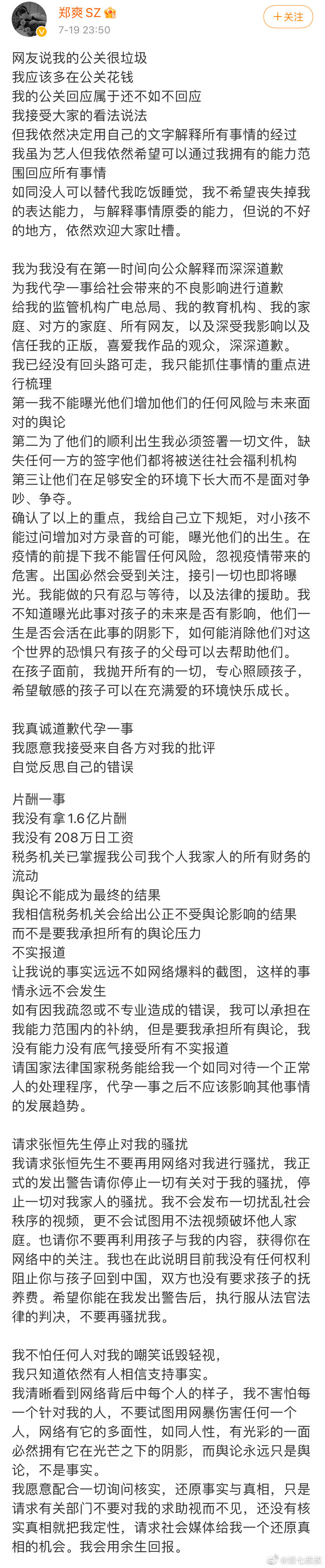 没等来吴亦凡的瓜，等来了郑爽的深夜发文-第3张图片-大千世界