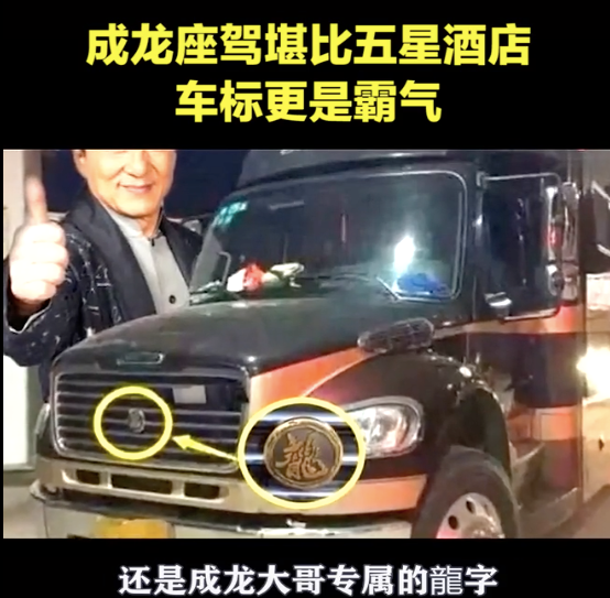 67岁成龙聚餐被拥簇排场大，86万保姆车曝光，后