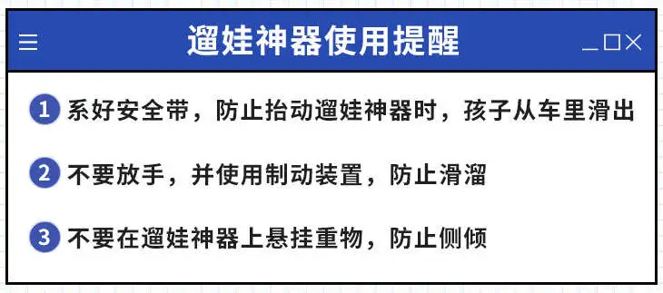 当心!父母带娃出门常用的「遛娃神器」,可能会让孩子受伤