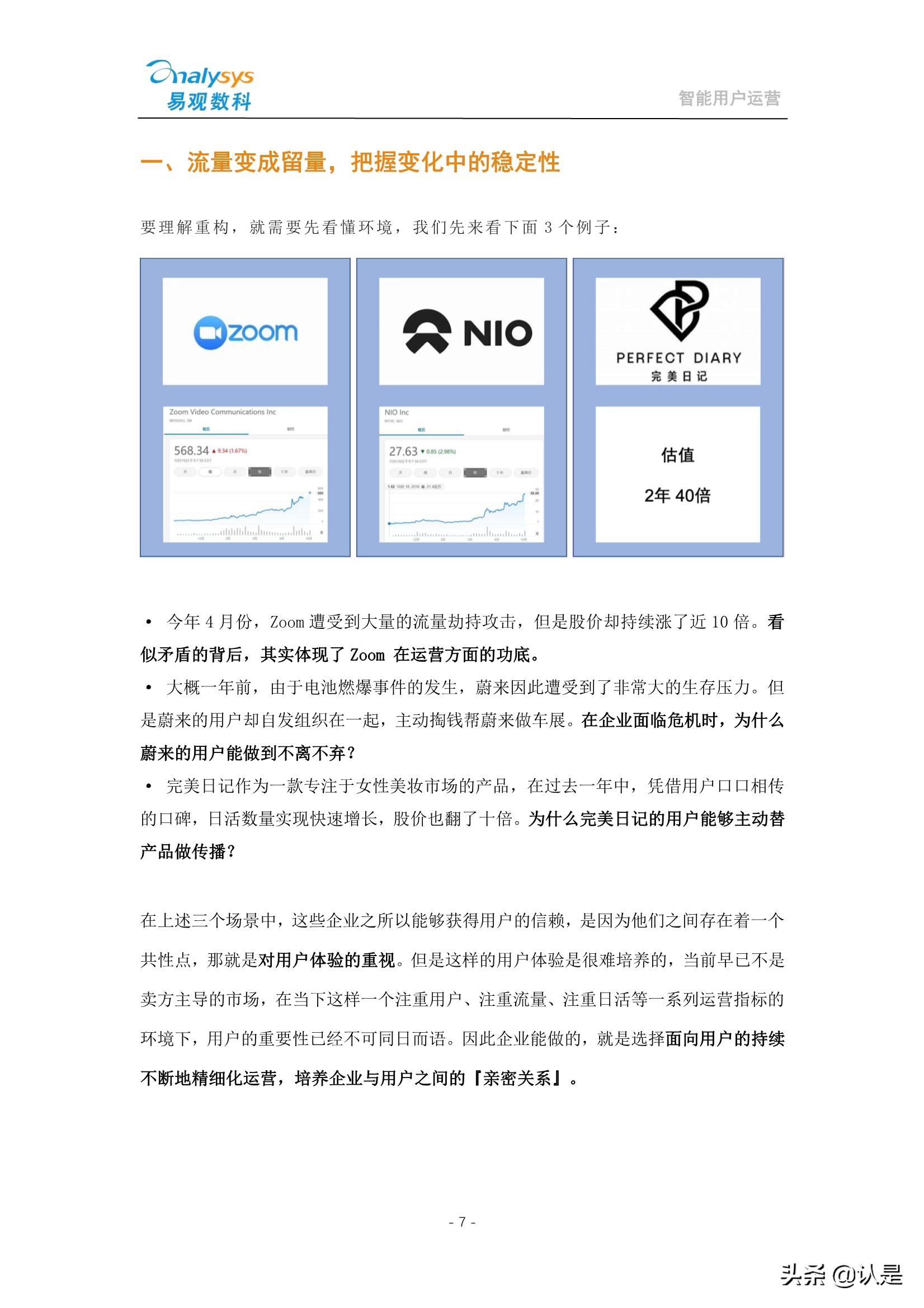 如何管理企业数字用户资产：2021智能用户运营实战手册