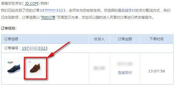 小心了,京东订单详情会变,下单前务必全程录屏