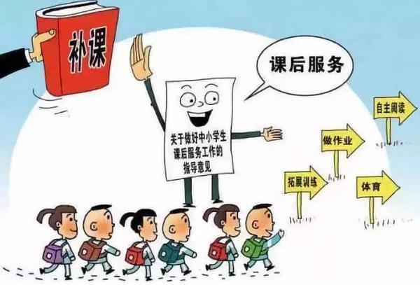 有些課后服務(wù)已變味，根本起不到減負(fù)的作用，孩子們反而更累了