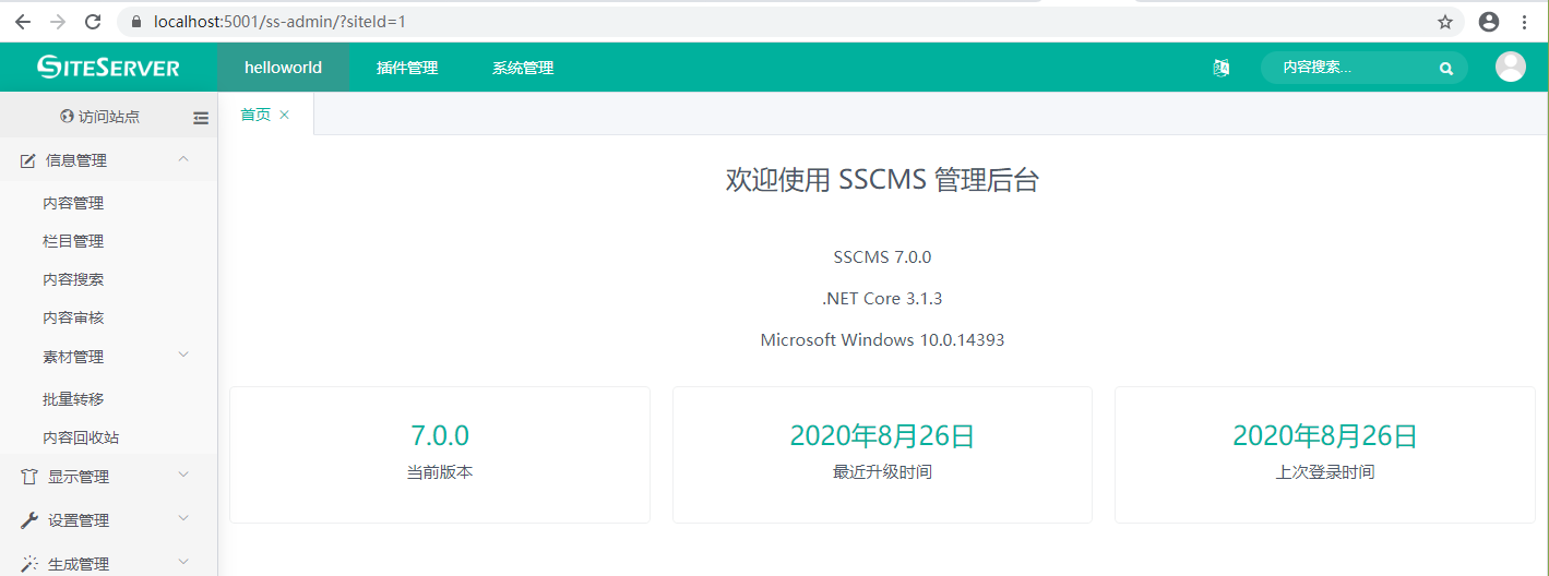 基于.NET Core企业级免费开源的内容管理系统SSCMS