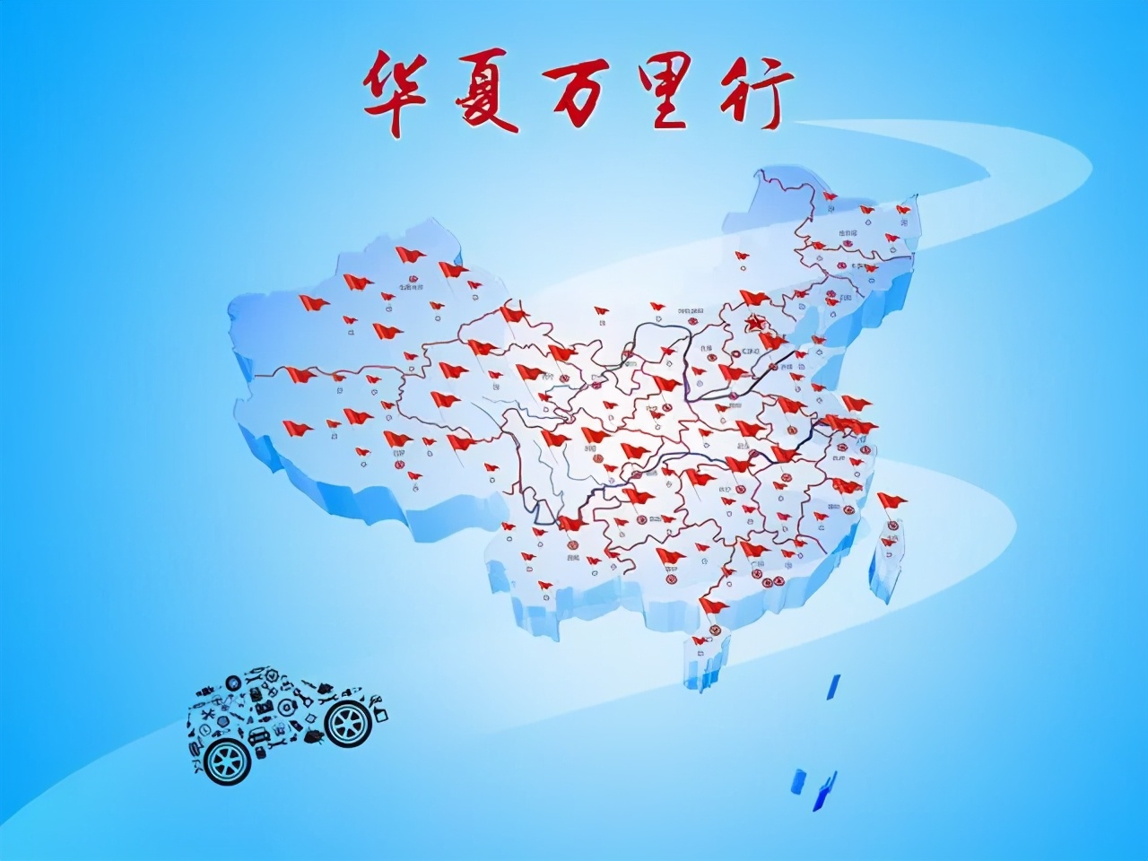 华夏万里行 | 首站河南，出发