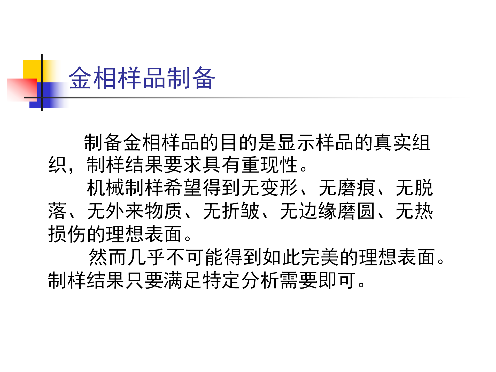 金屬材料合金樣品金相檢測試驗方法及電鏡分析技術