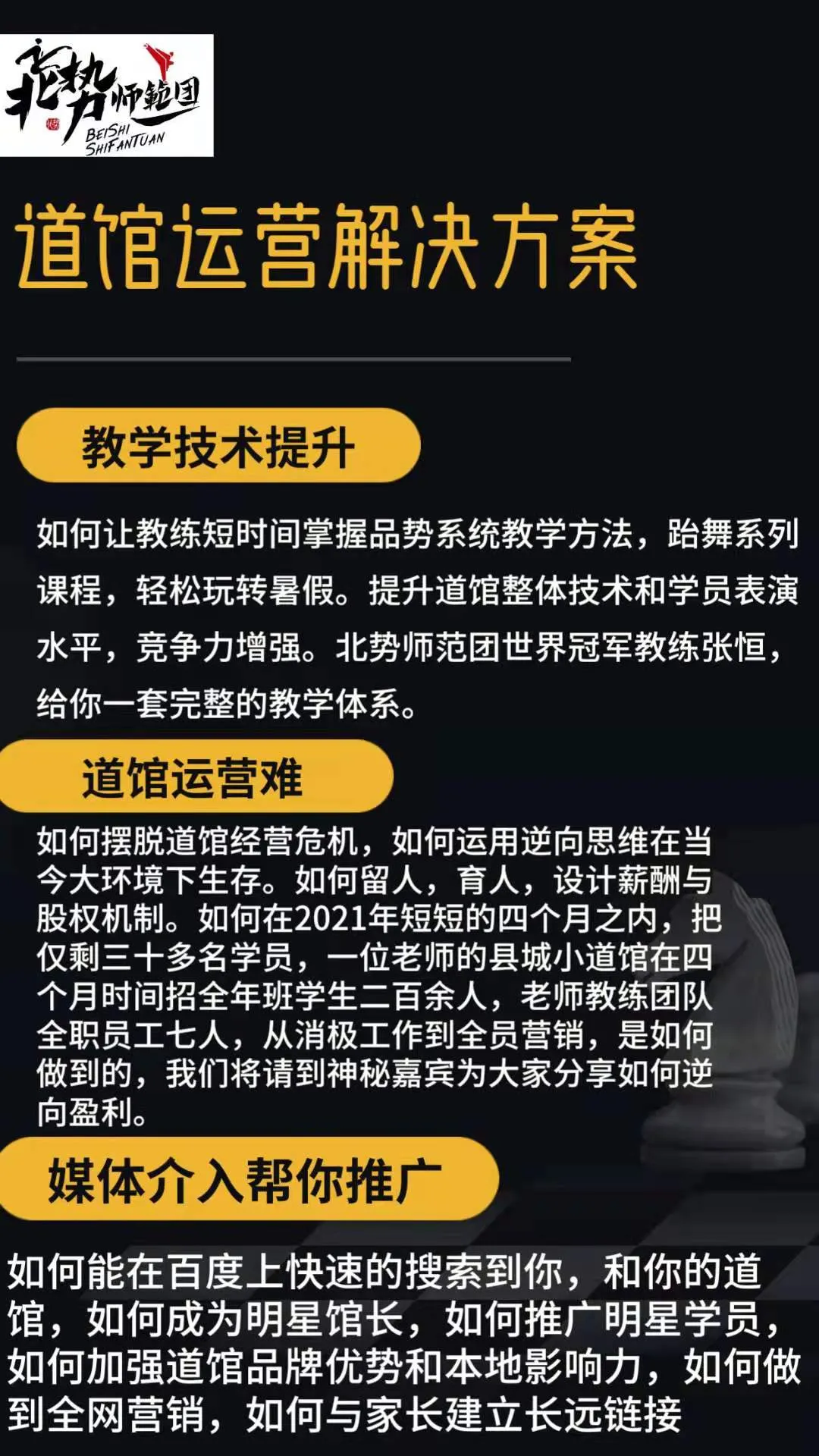 跆风肆起.汇聚中原.道馆逆向盈利峰会