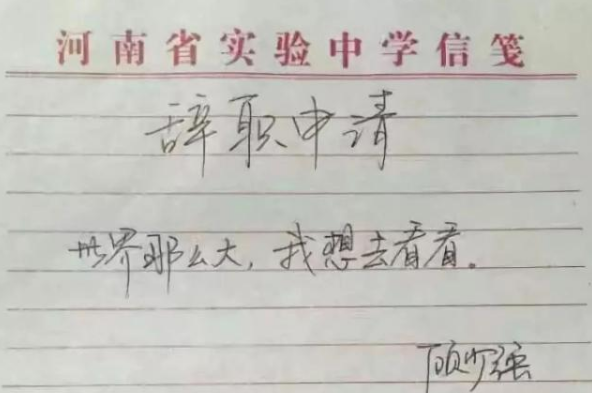 “世界那么大，我想去看看”那些任性辞职的教