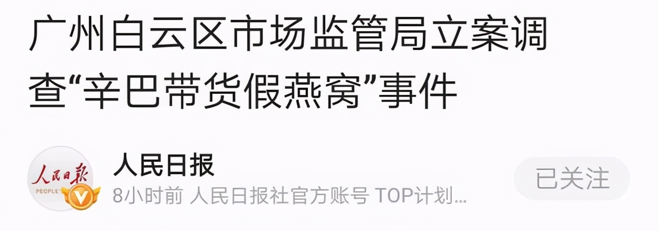 假燕窝吹哨人再发声，因辛巴回应遭网络暴力，