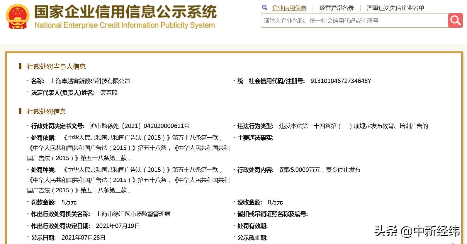 违规发布教育、培训广告，知到APP关联公司被罚5万