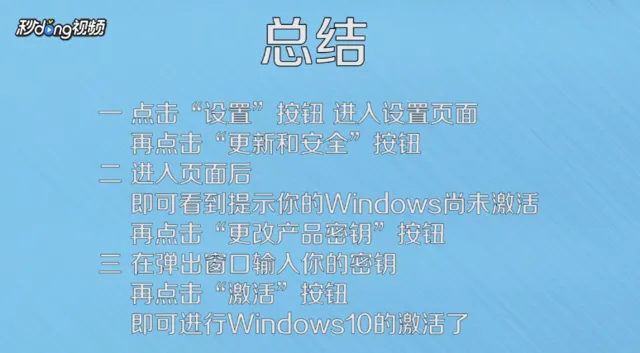 如何正确激活Windows10？