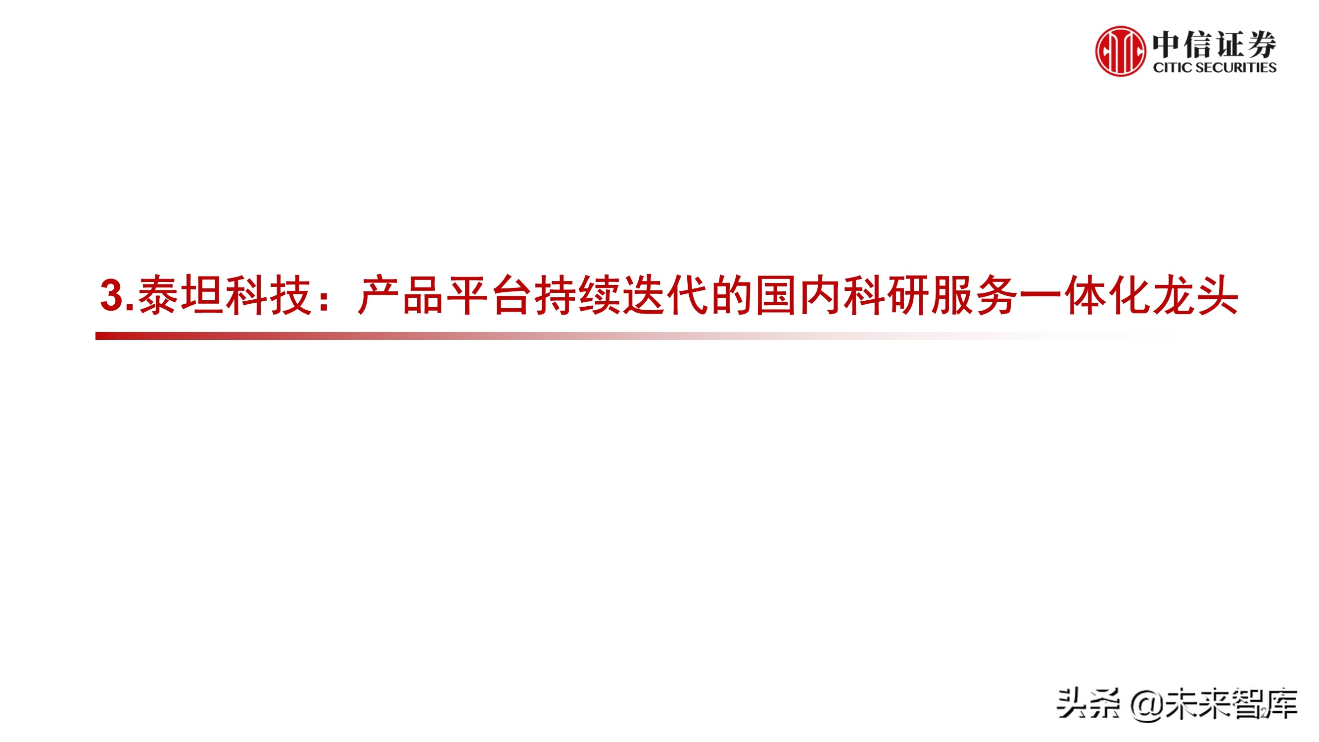 科学服务行业深度报告：科技创新研发的卖水者，行业方兴未艾