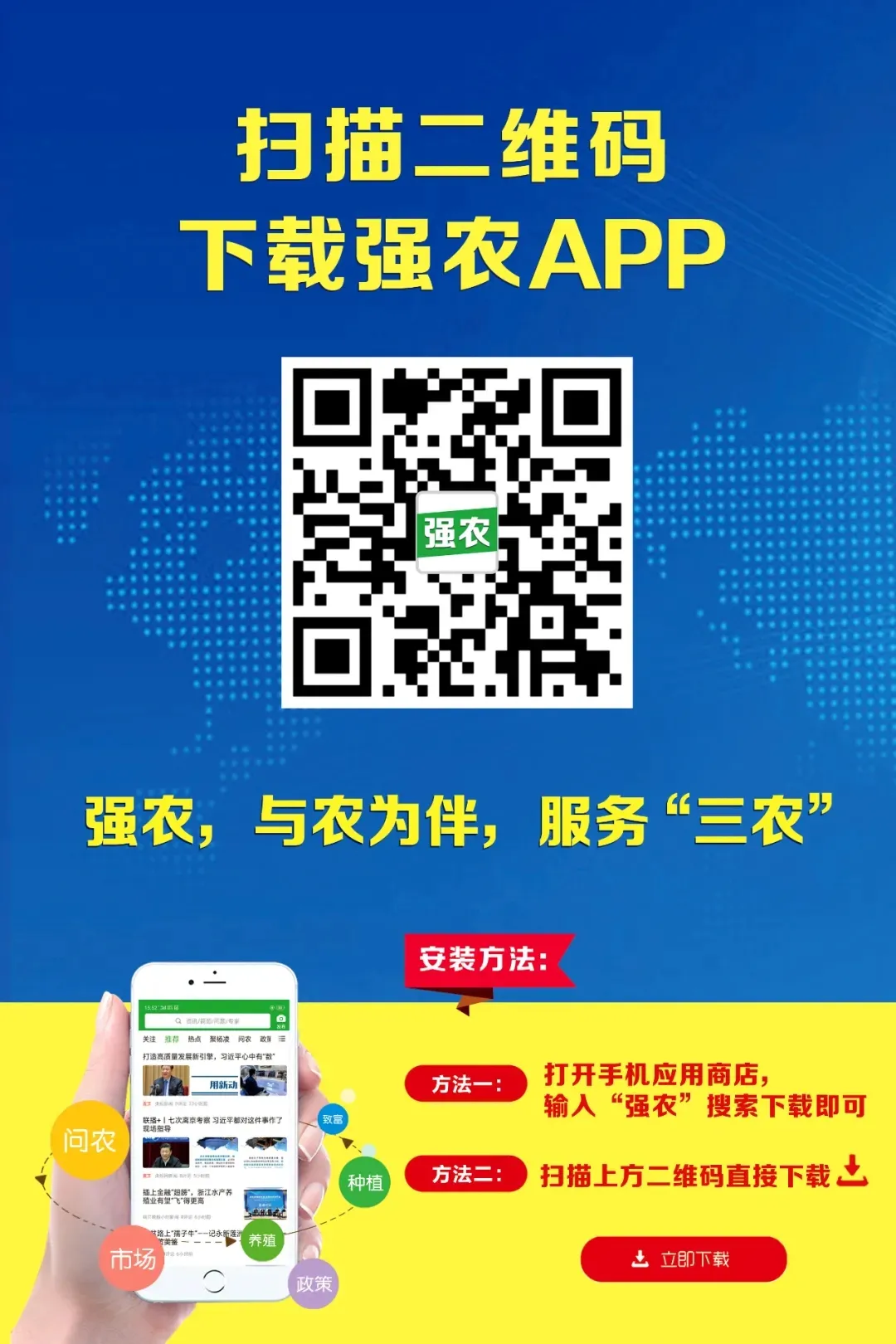 聚焦农高会 | 安排！下载“强农”APP，享农高会购票7折优惠