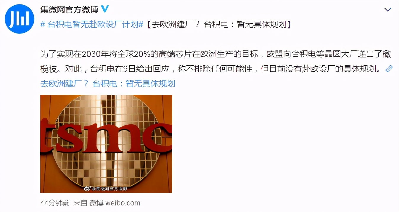 歐盟邀請台積電建廠？ 台積電正式回應，美國也開始行動了