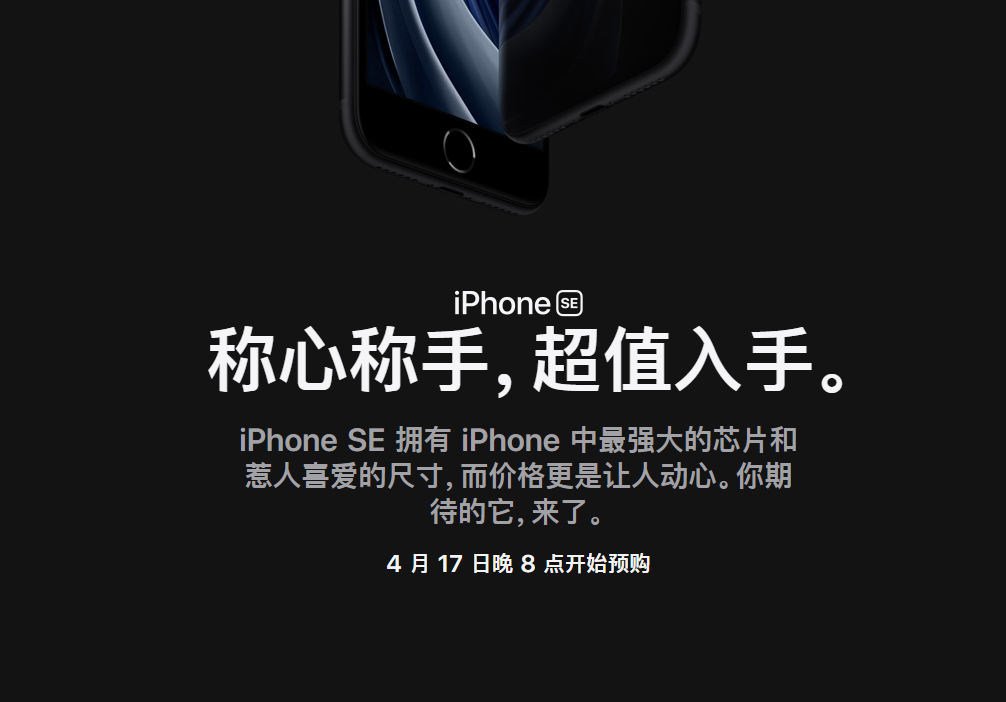 新iPhone SE宣布公布，价钱太意外惊喜，3299元迅速开售