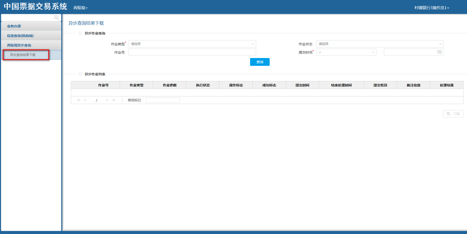 干货：中国票据交易系统用户操作手册，再贴现分册